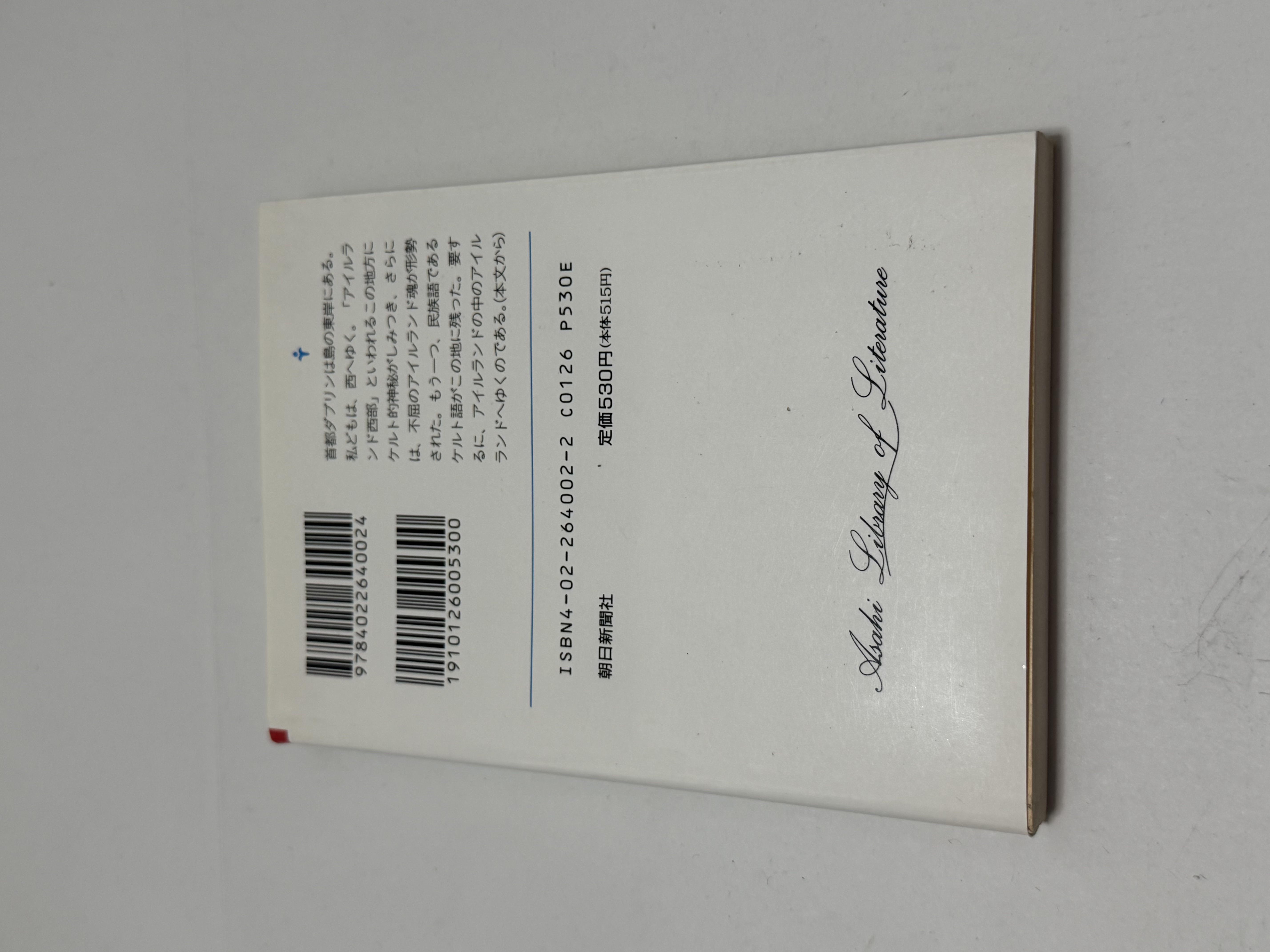 Back of a Japanese book showing ISBN-10 printed in text (ISBN4-02-264002-2) below two barcodes — the top barcode encodes the ISBN-13 starting with 978